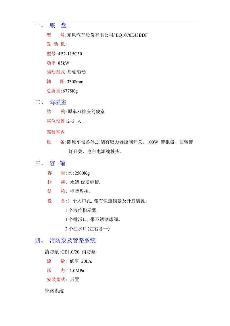 東風(fēng)小多利卡3方小型水罐消防車(圖2)
