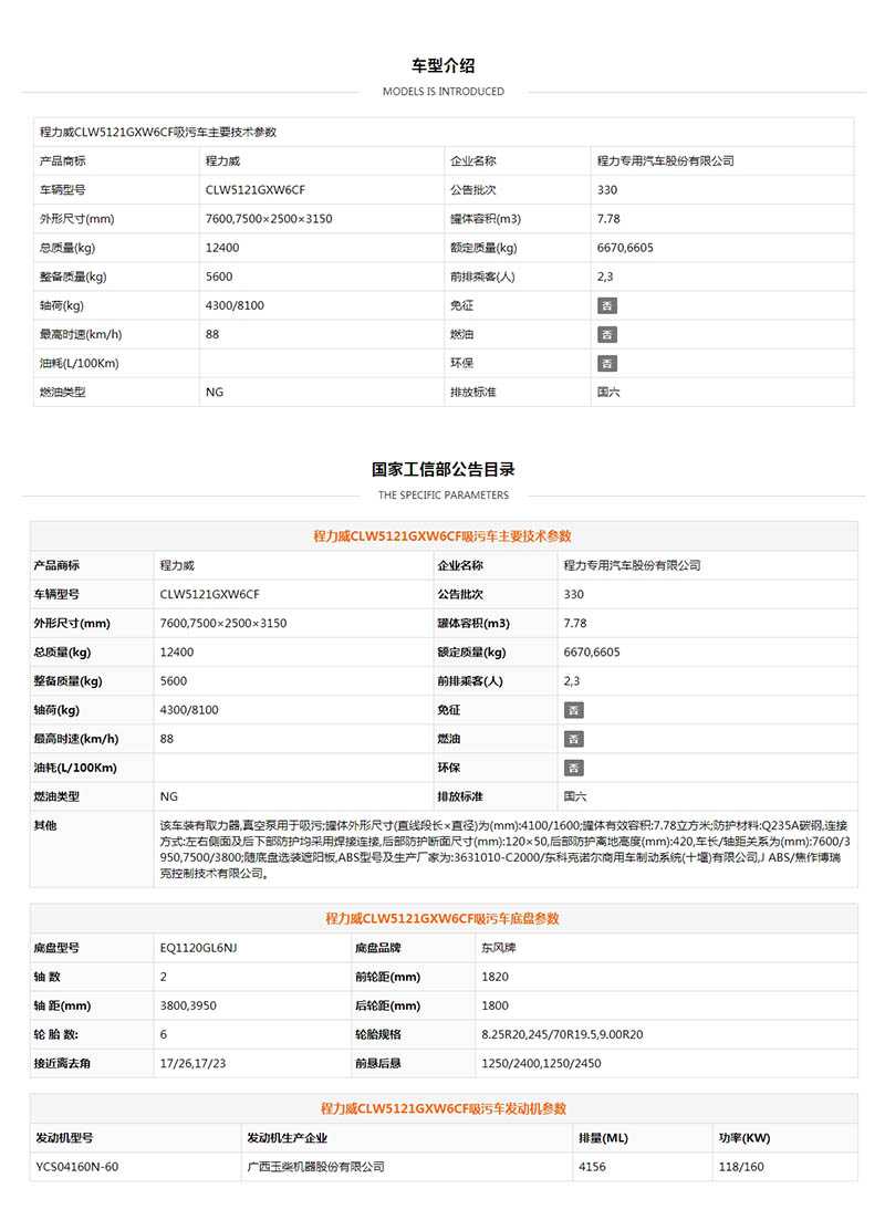 國(guó)六東風(fēng)專底吸污車(chē)(圖2)